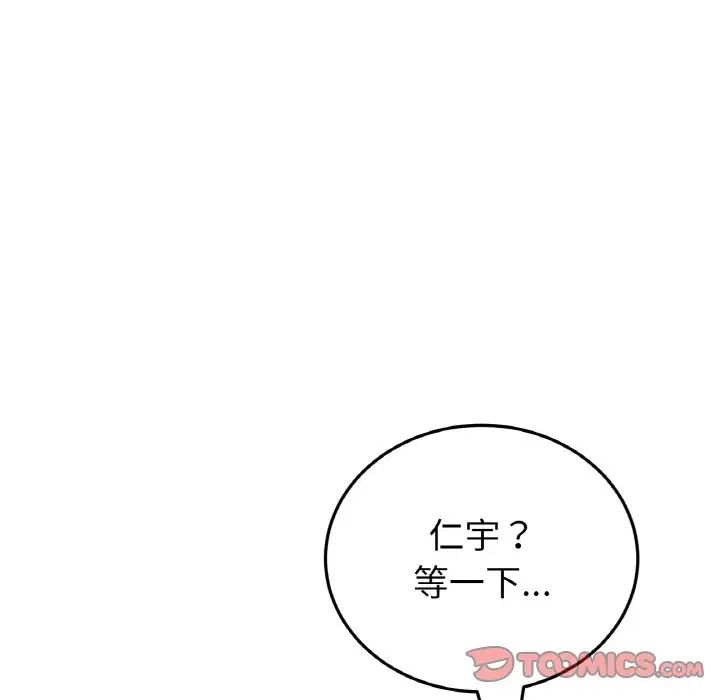 《重逢的初戀是繼母》漫画 第63話