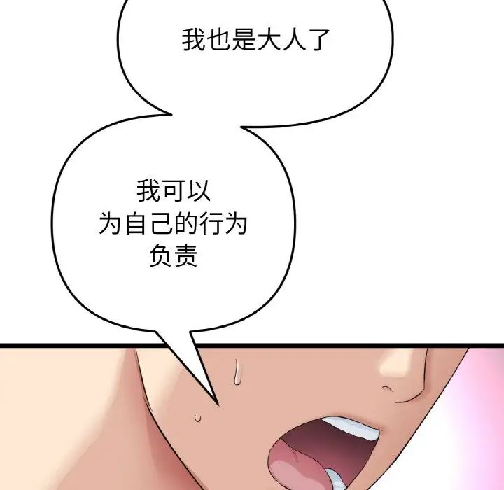《重逢的初戀是繼母》漫画 第63話