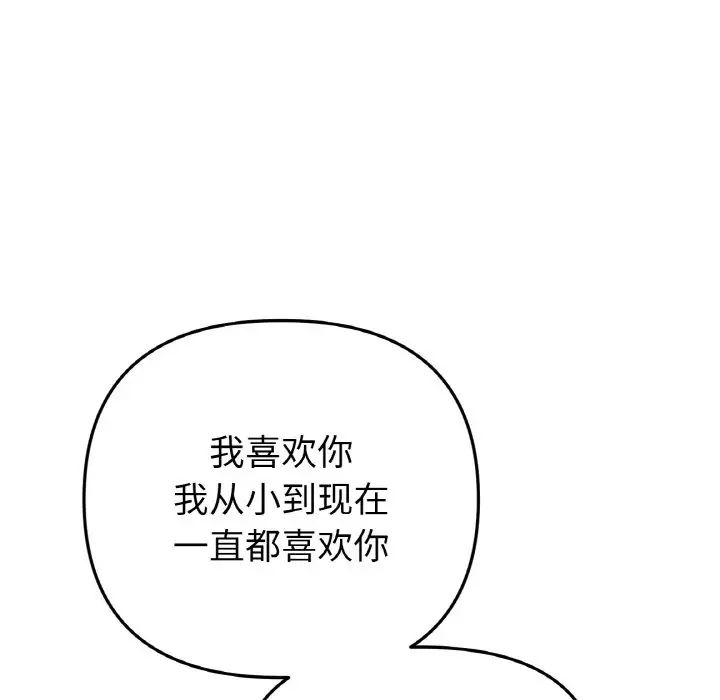 《重逢的初戀是繼母》漫画 第63話