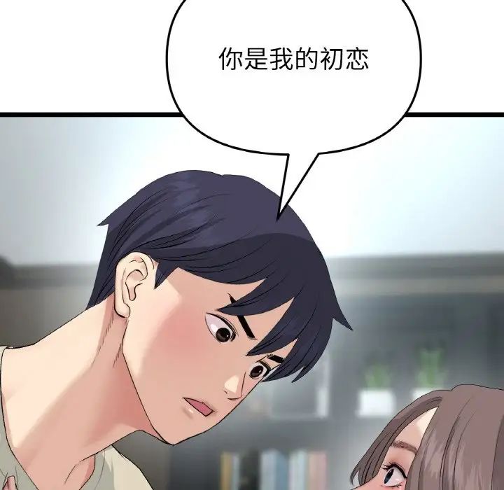 《重逢的初戀是繼母》漫画 第63話