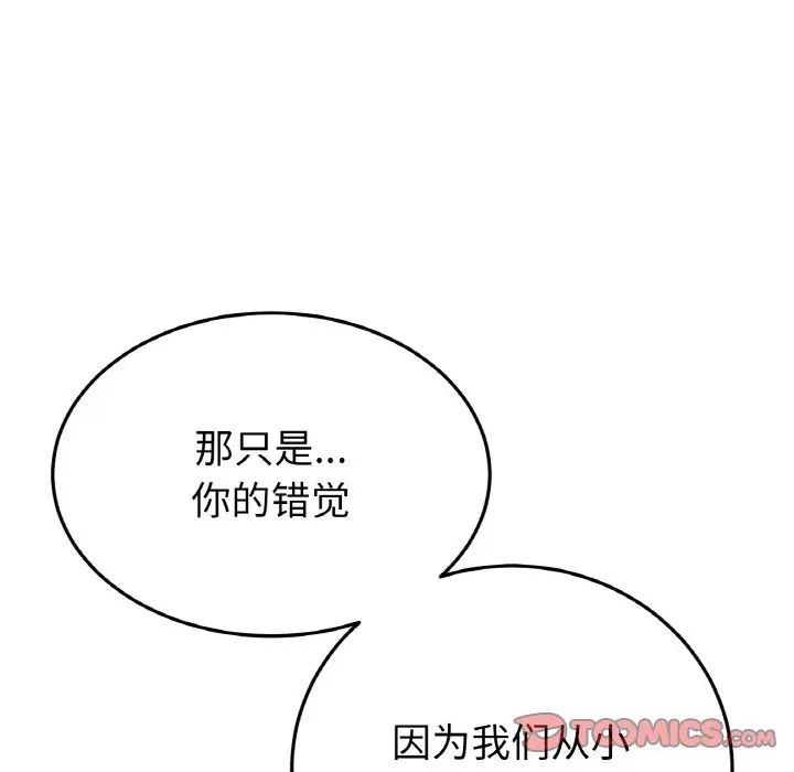 《重逢的初戀是繼母》漫画 第63話