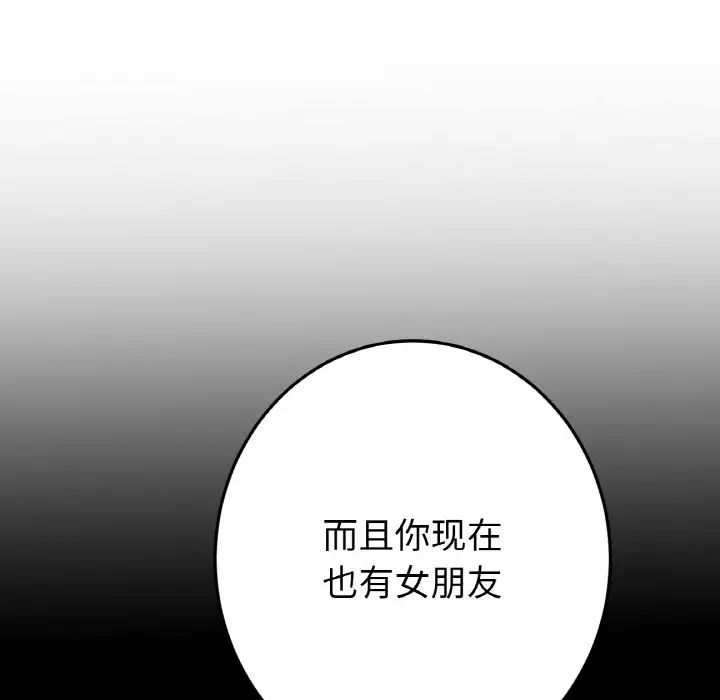 《重逢的初戀是繼母》漫画 第63話