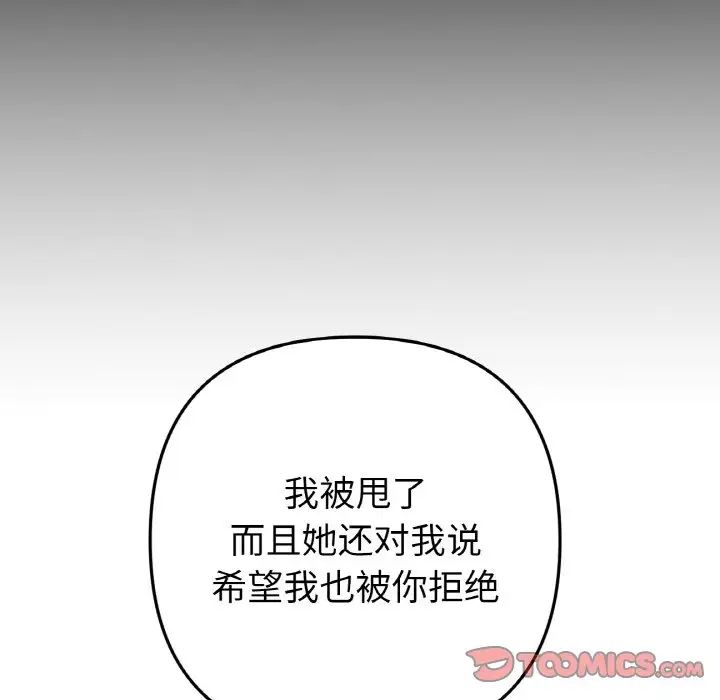 《重逢的初戀是繼母》漫画 第63話