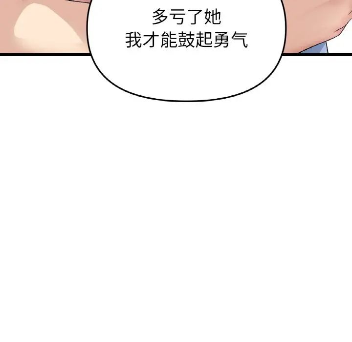 《重逢的初戀是繼母》漫画 第63話