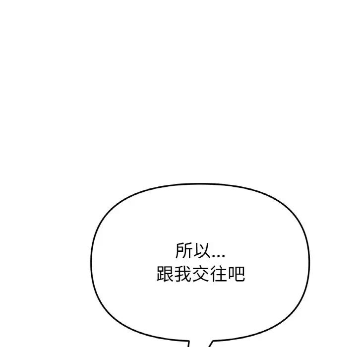 《重逢的初戀是繼母》漫画 第63話
