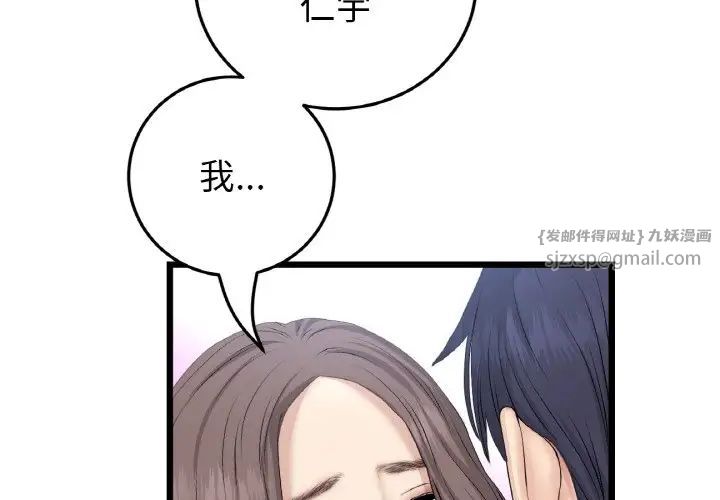 《重逢的初戀是繼母》漫画 第64話