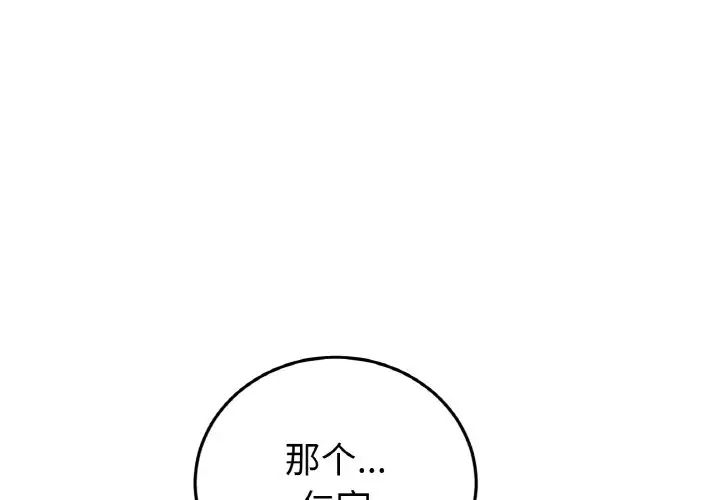 《重逢的初戀是繼母》漫画 第64話