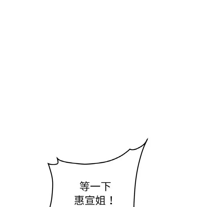 《重逢的初戀是繼母》漫画 第64話