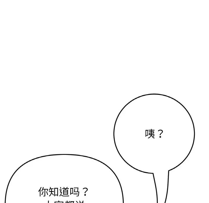 《重逢的初戀是繼母》漫画 第64話