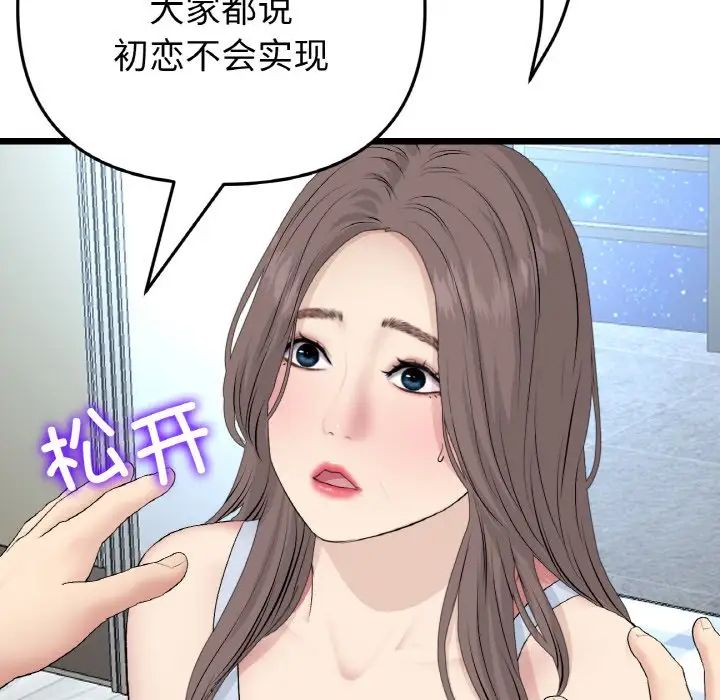 《重逢的初戀是繼母》漫画 第64話