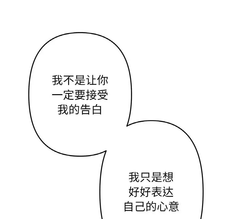 《重逢的初戀是繼母》漫画 第64話