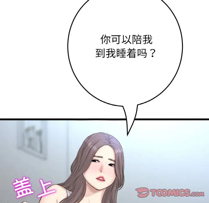 《重逢的初戀是繼母》漫画 第64話