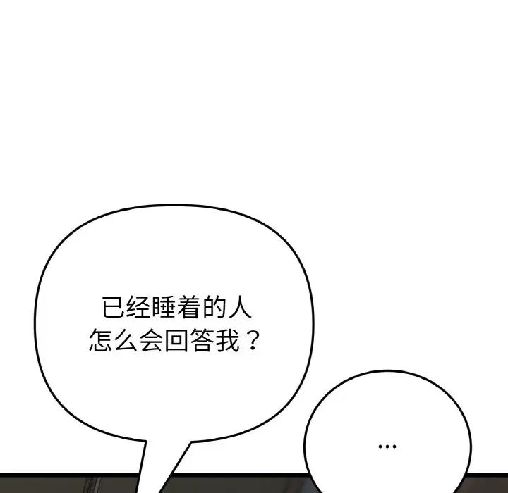 《重逢的初戀是繼母》漫画 第64話