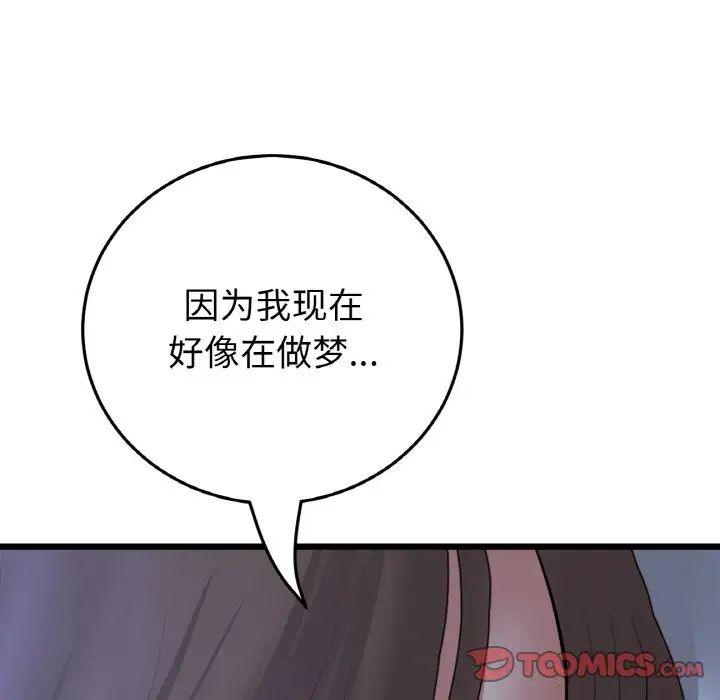 《重逢的初戀是繼母》漫画 第64話