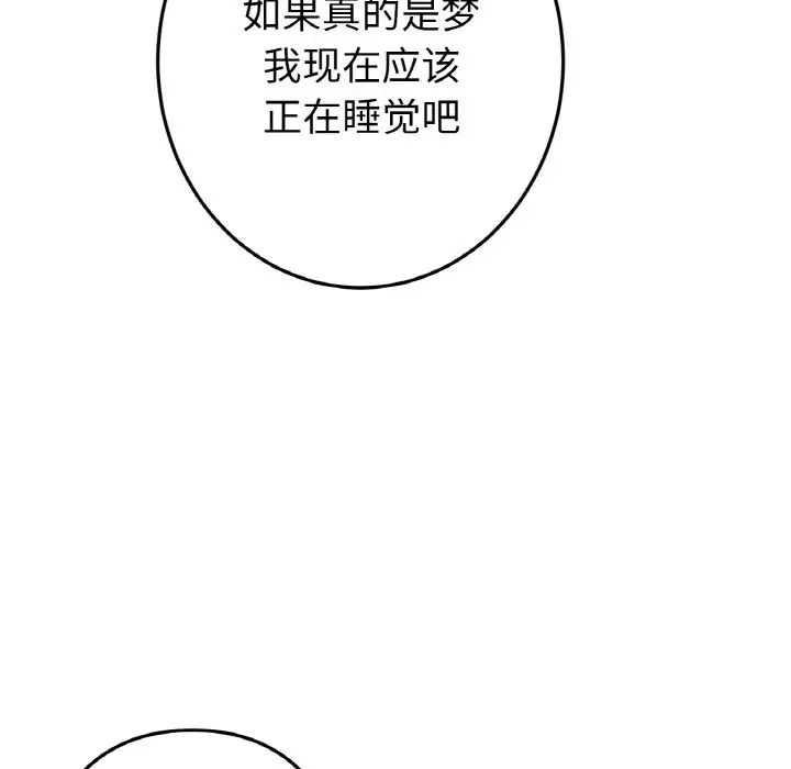 《重逢的初戀是繼母》漫画 第64話