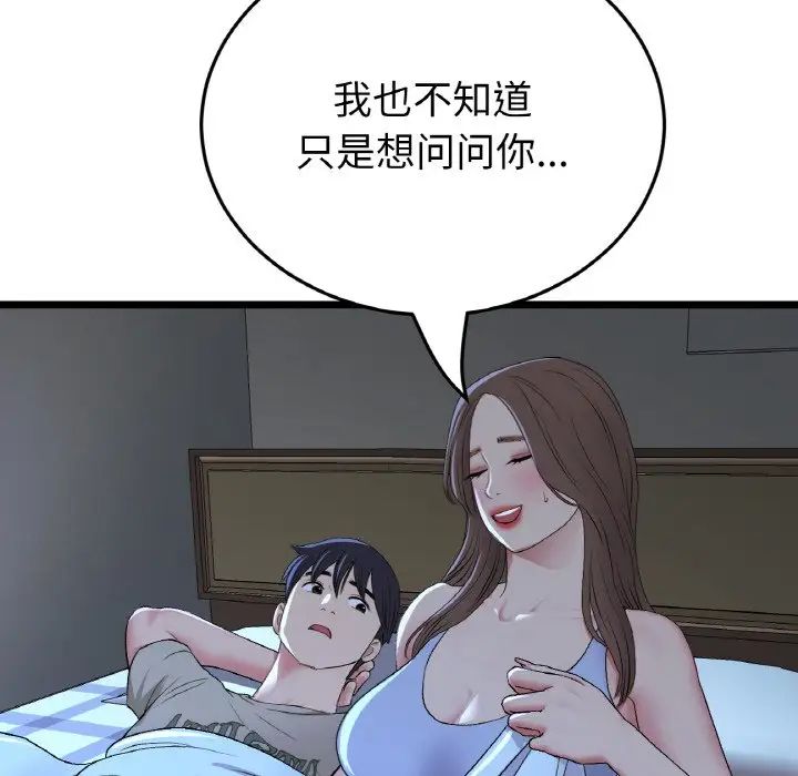 《重逢的初戀是繼母》漫画 第64話