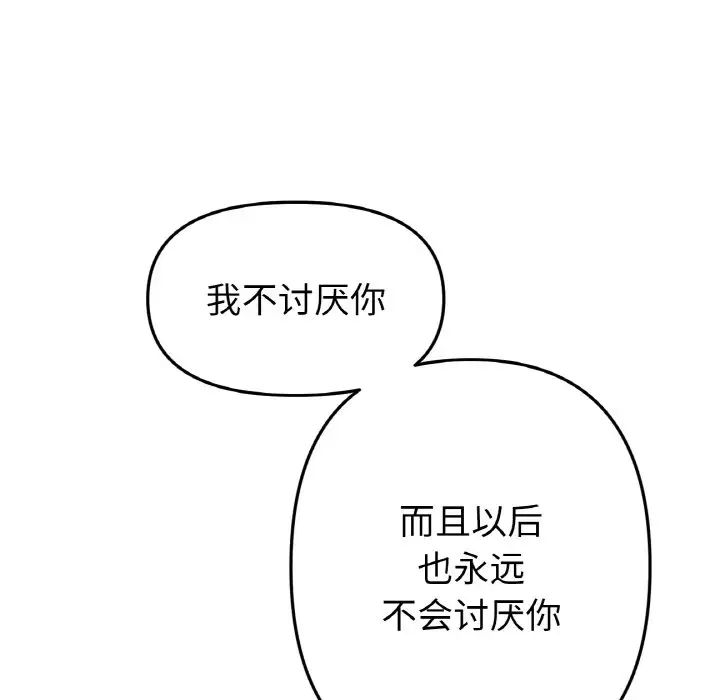 《重逢的初戀是繼母》漫画 第64話