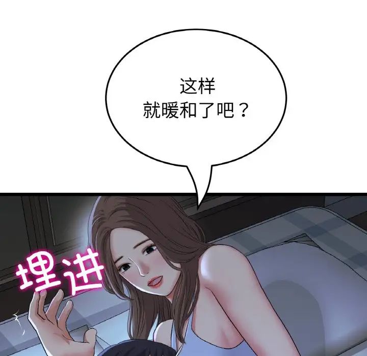 《重逢的初戀是繼母》漫画 第64話