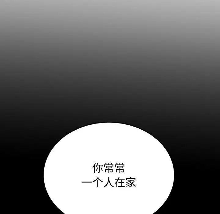 《重逢的初戀是繼母》漫画 第64話