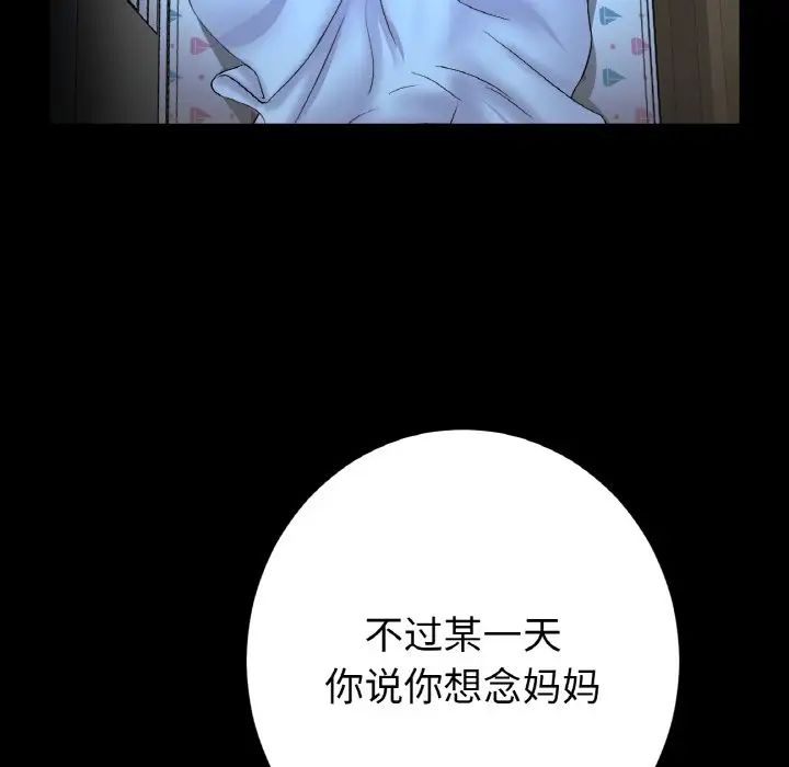《重逢的初戀是繼母》漫画 第64話