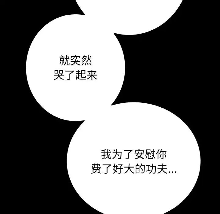 《重逢的初戀是繼母》漫画 第64話