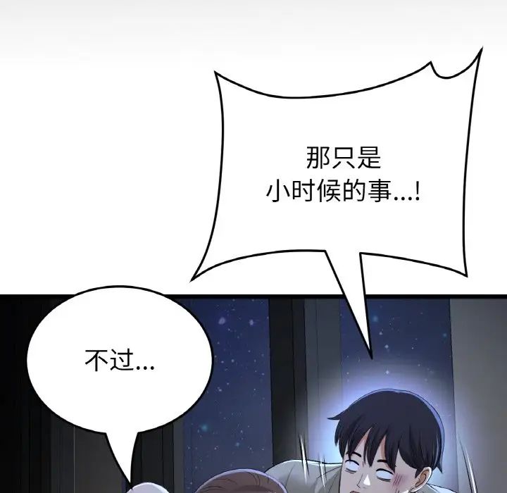 《重逢的初戀是繼母》漫画 第64話