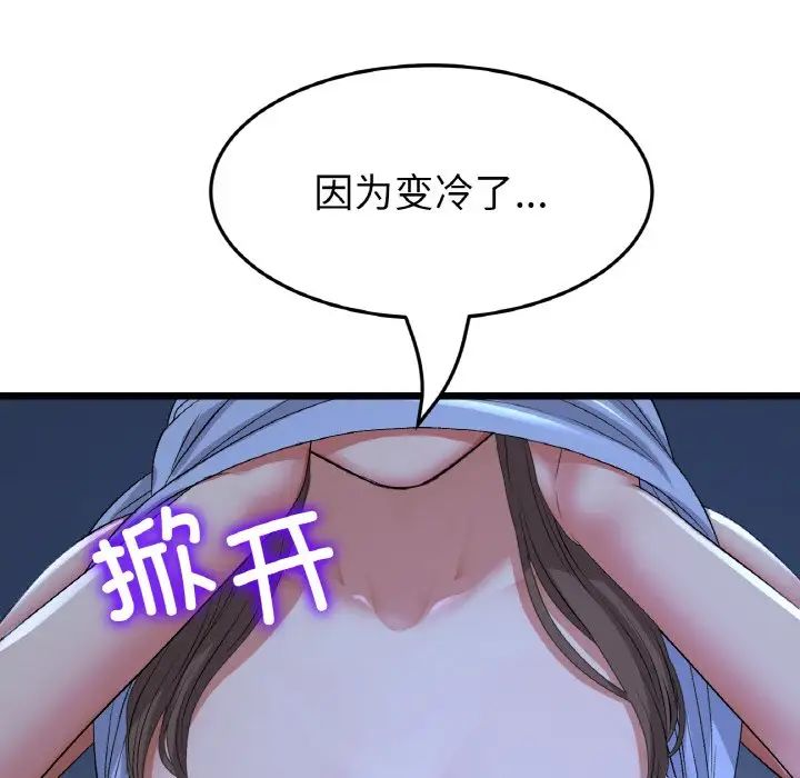 《重逢的初戀是繼母》漫画 第64話