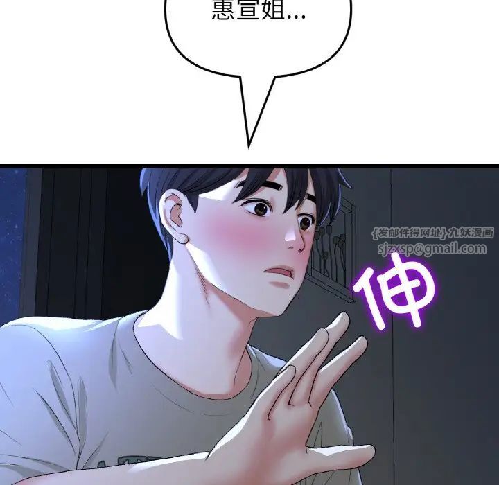 《重逢的初戀是繼母》漫画 第64話