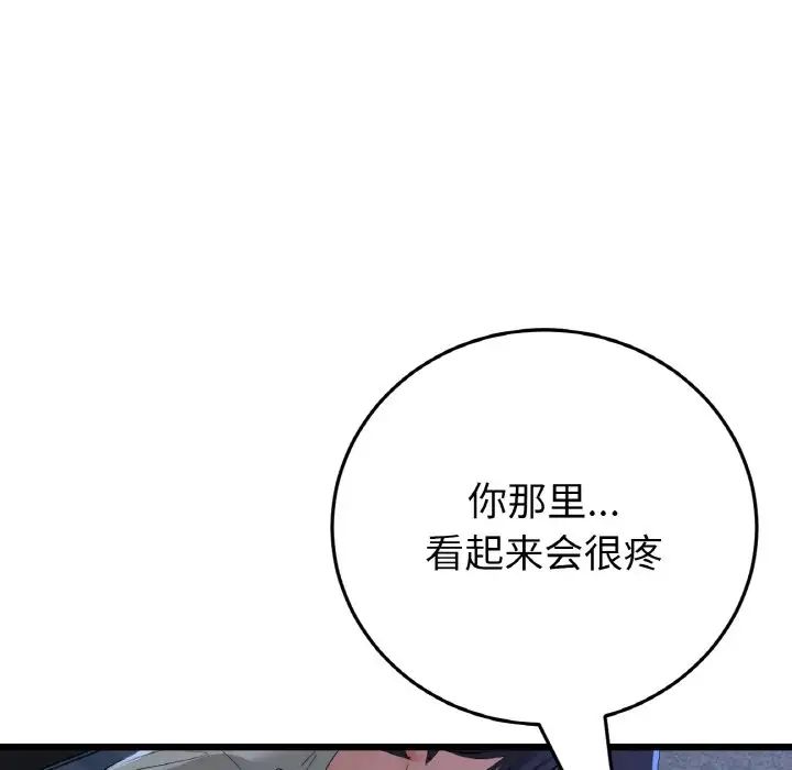 《重逢的初戀是繼母》漫画 第64話