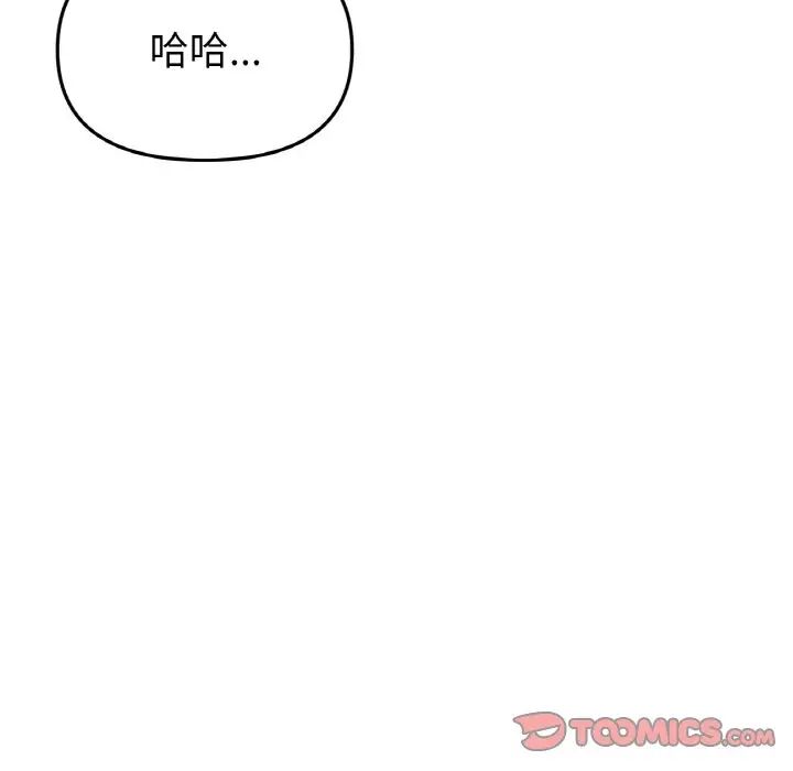 《重逢的初戀是繼母》漫画 第64話