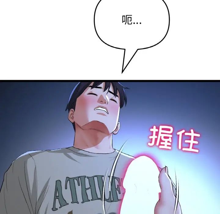 《重逢的初戀是繼母》漫画 第64話
