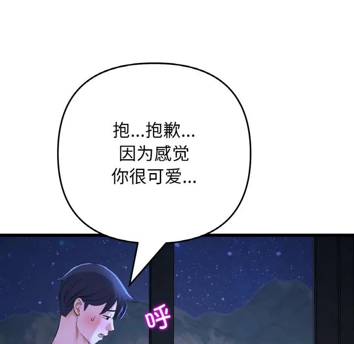 《重逢的初戀是繼母》漫画 第64話