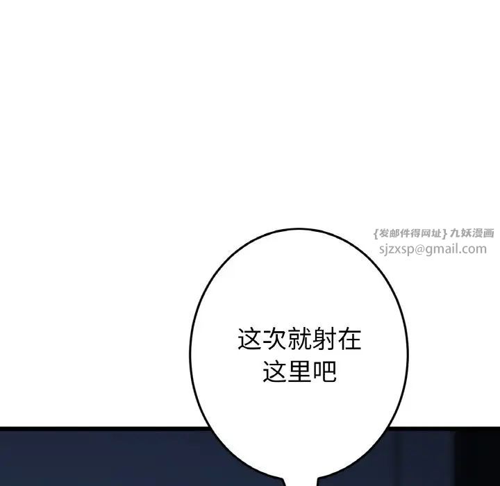 《重逢的初戀是繼母》漫画 第64話