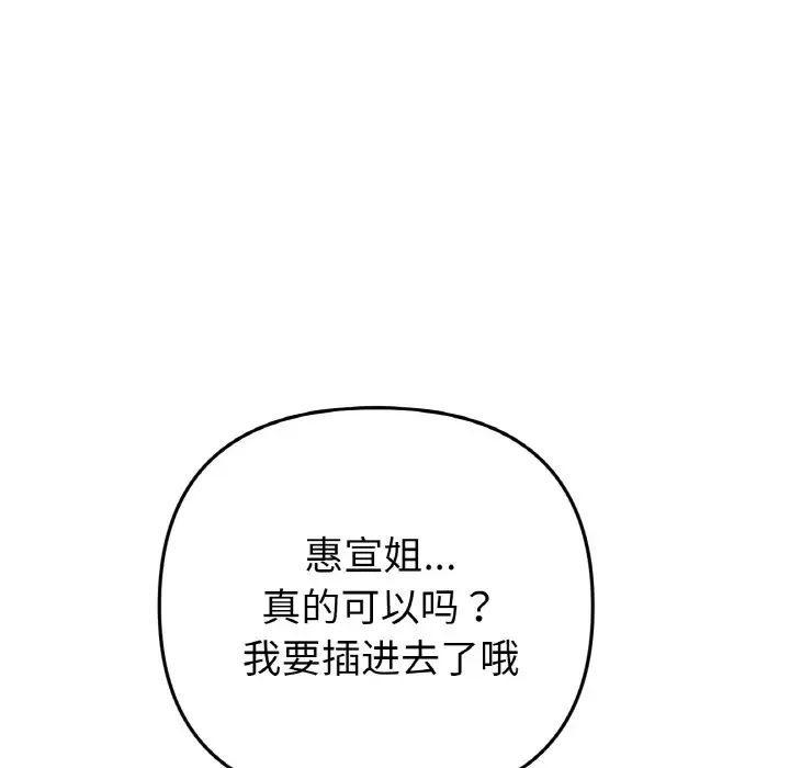 《重逢的初戀是繼母》漫画 第65話