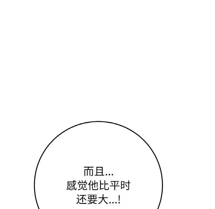 《重逢的初戀是繼母》漫画 第65話