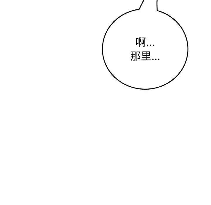 《重逢的初戀是繼母》漫画 第65話
