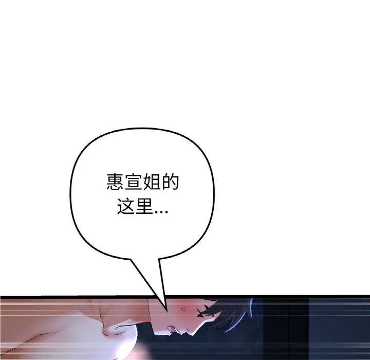 《重逢的初戀是繼母》漫画 第65話