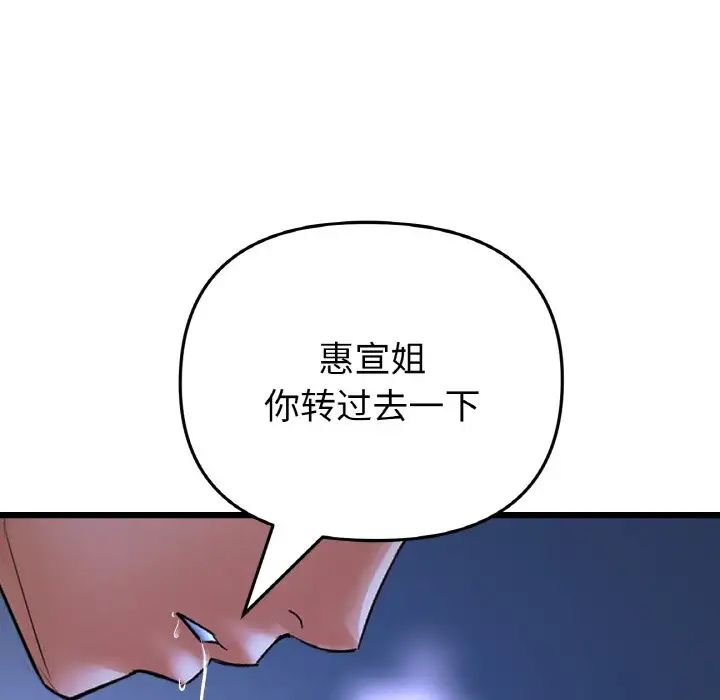 《重逢的初戀是繼母》漫画 第65話