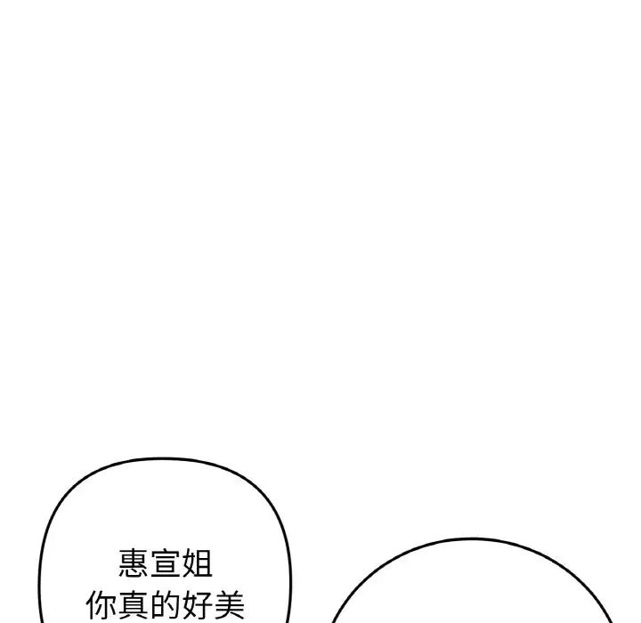 《重逢的初戀是繼母》漫画 第65話