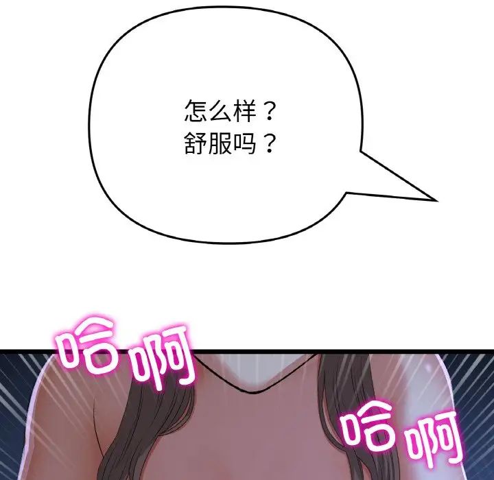 《重逢的初戀是繼母》漫画 第65話