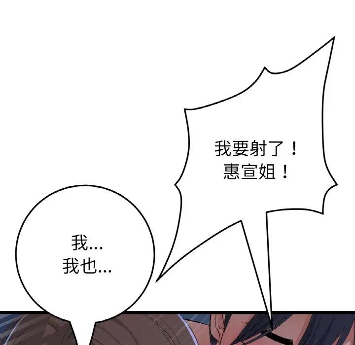 《重逢的初戀是繼母》漫画 第65話