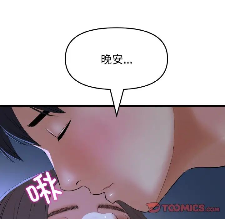 《重逢的初戀是繼母》漫画 第65話