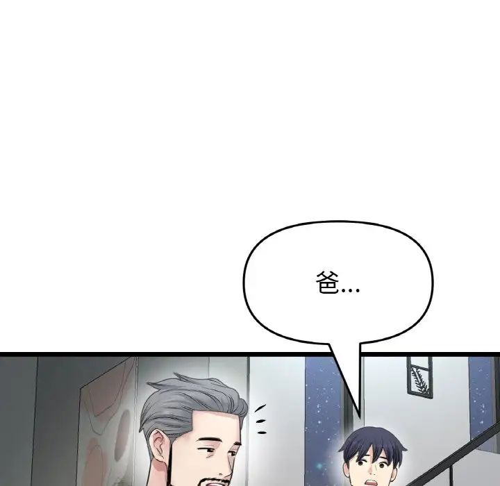《重逢的初戀是繼母》漫画 第65話
