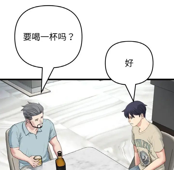 《重逢的初戀是繼母》漫画 第65話