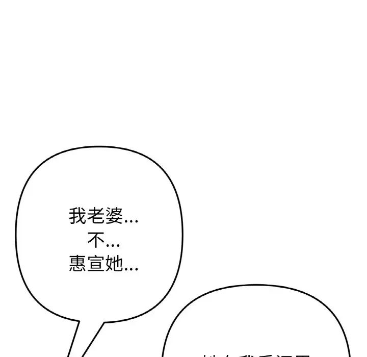 《重逢的初戀是繼母》漫画 第65話