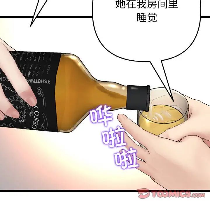 《重逢的初戀是繼母》漫画 第65話