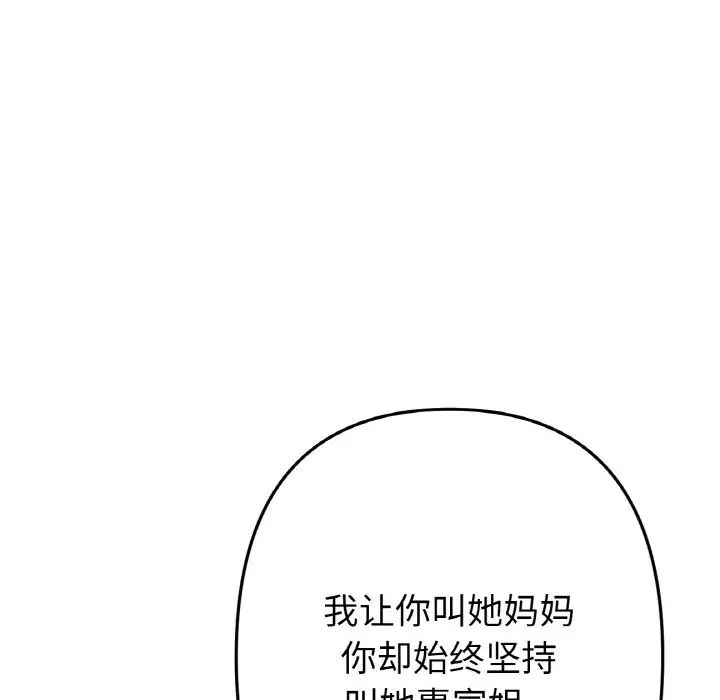 《重逢的初戀是繼母》漫画 第65話