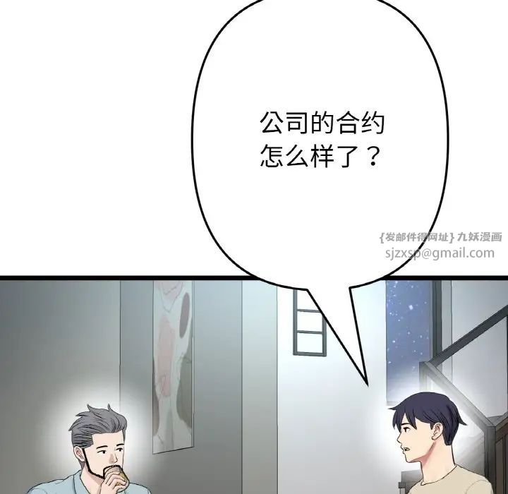 《重逢的初戀是繼母》漫画 第65話