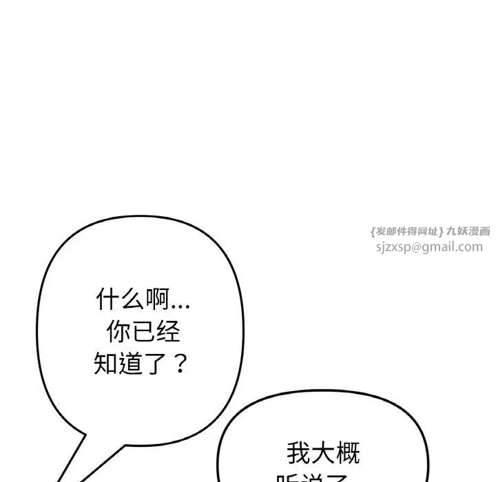 《重逢的初戀是繼母》漫画 第65話