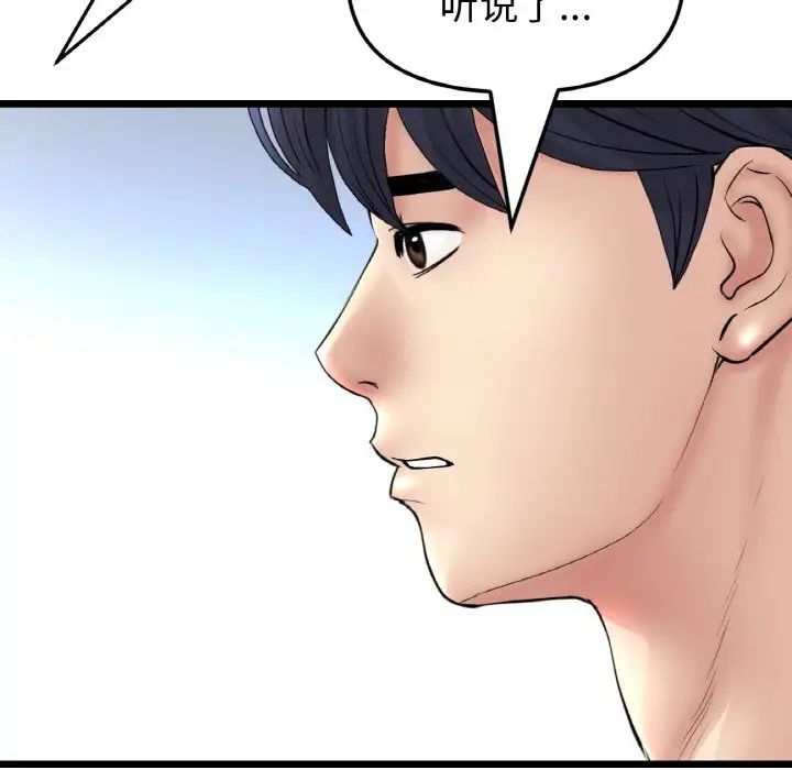 《重逢的初戀是繼母》漫画 第65話